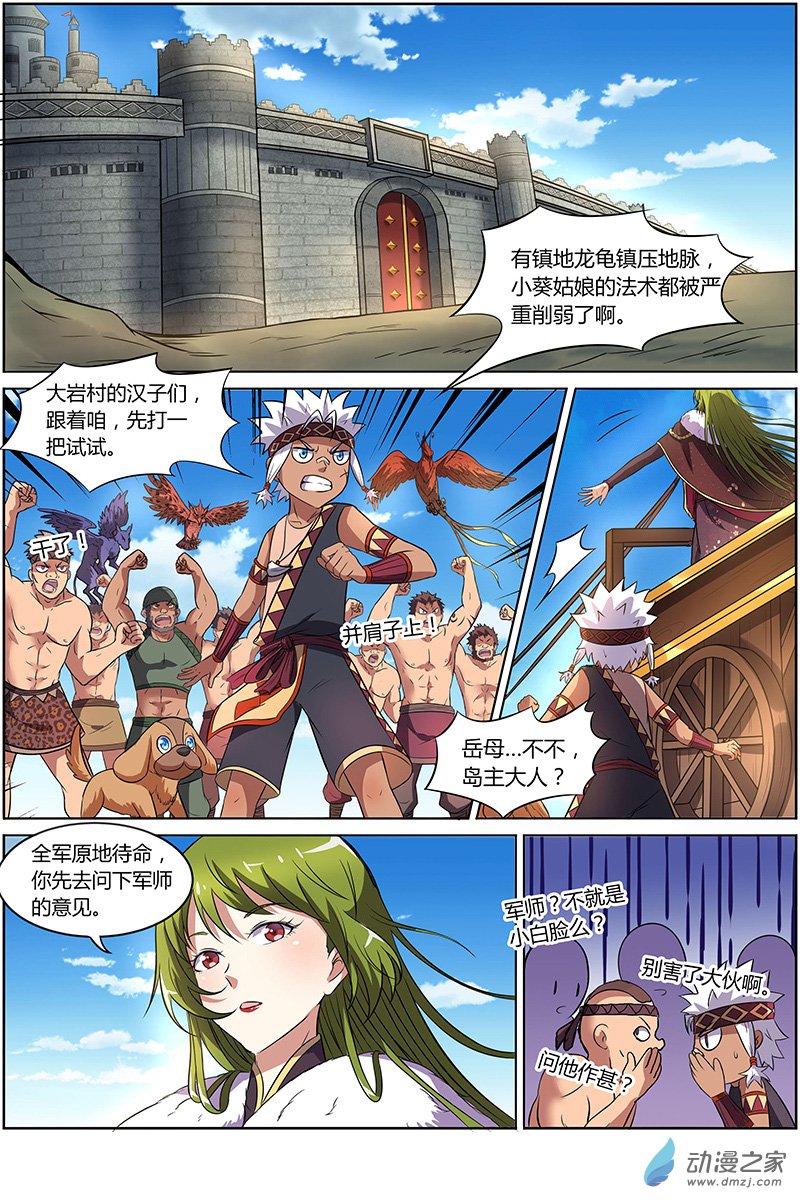 驭灵师第141话
