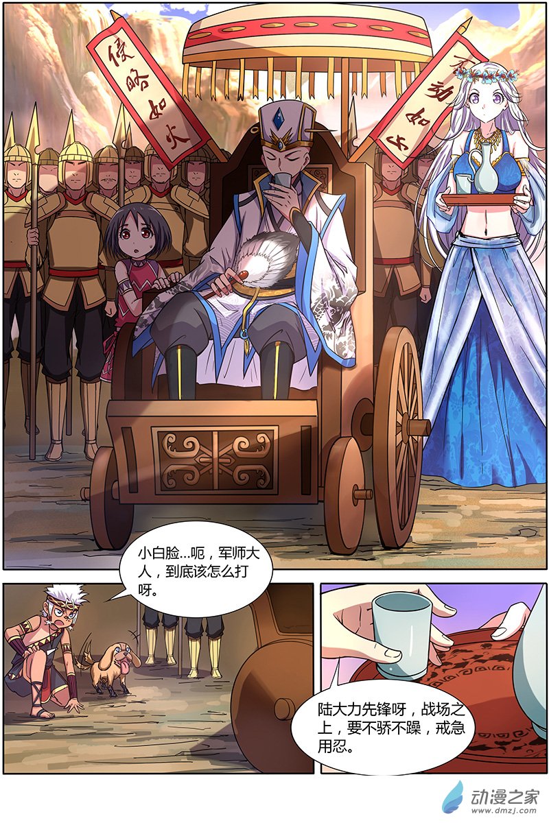 驭灵师第141话