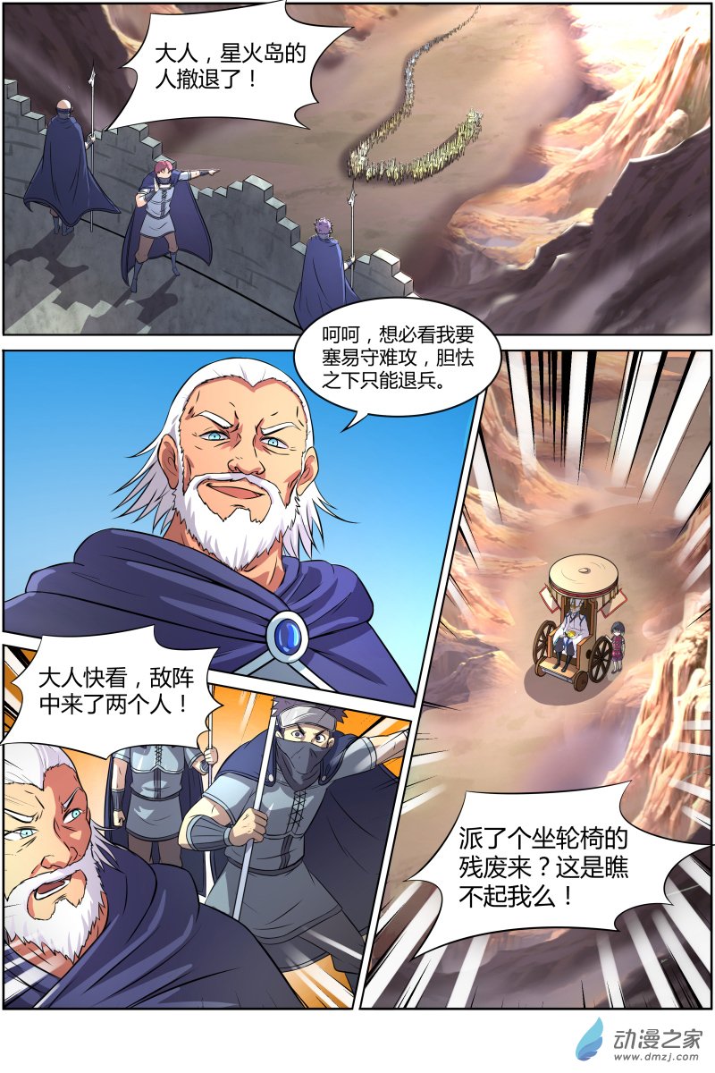 驭灵师第141话