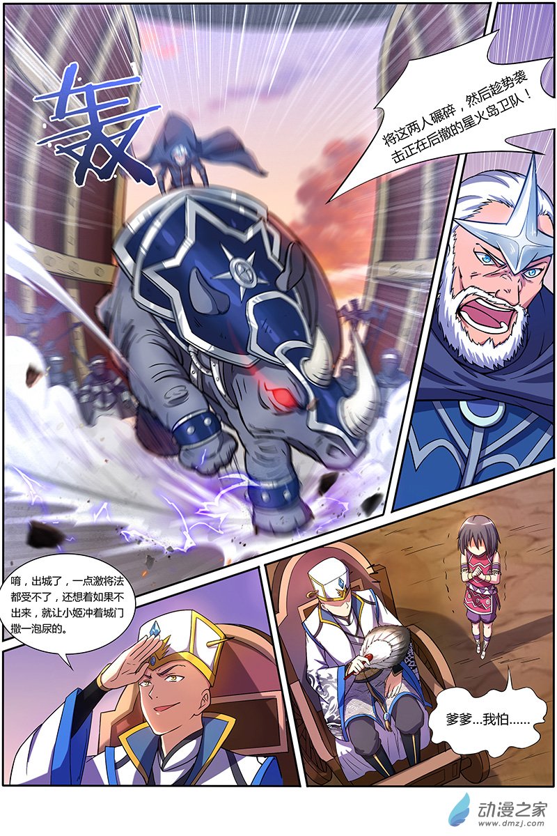 驭灵师第141话