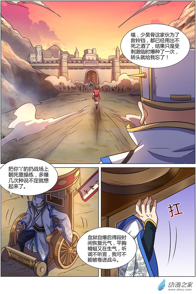 驭灵师第141话