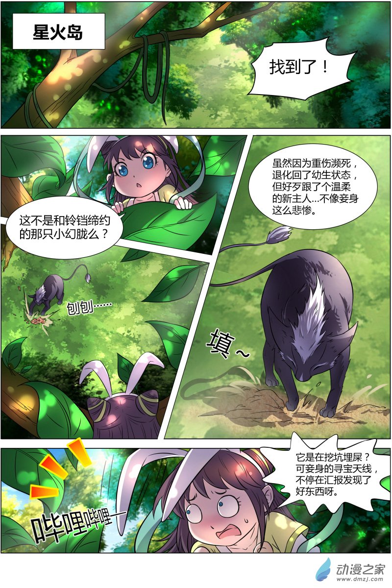 驭灵师第142话