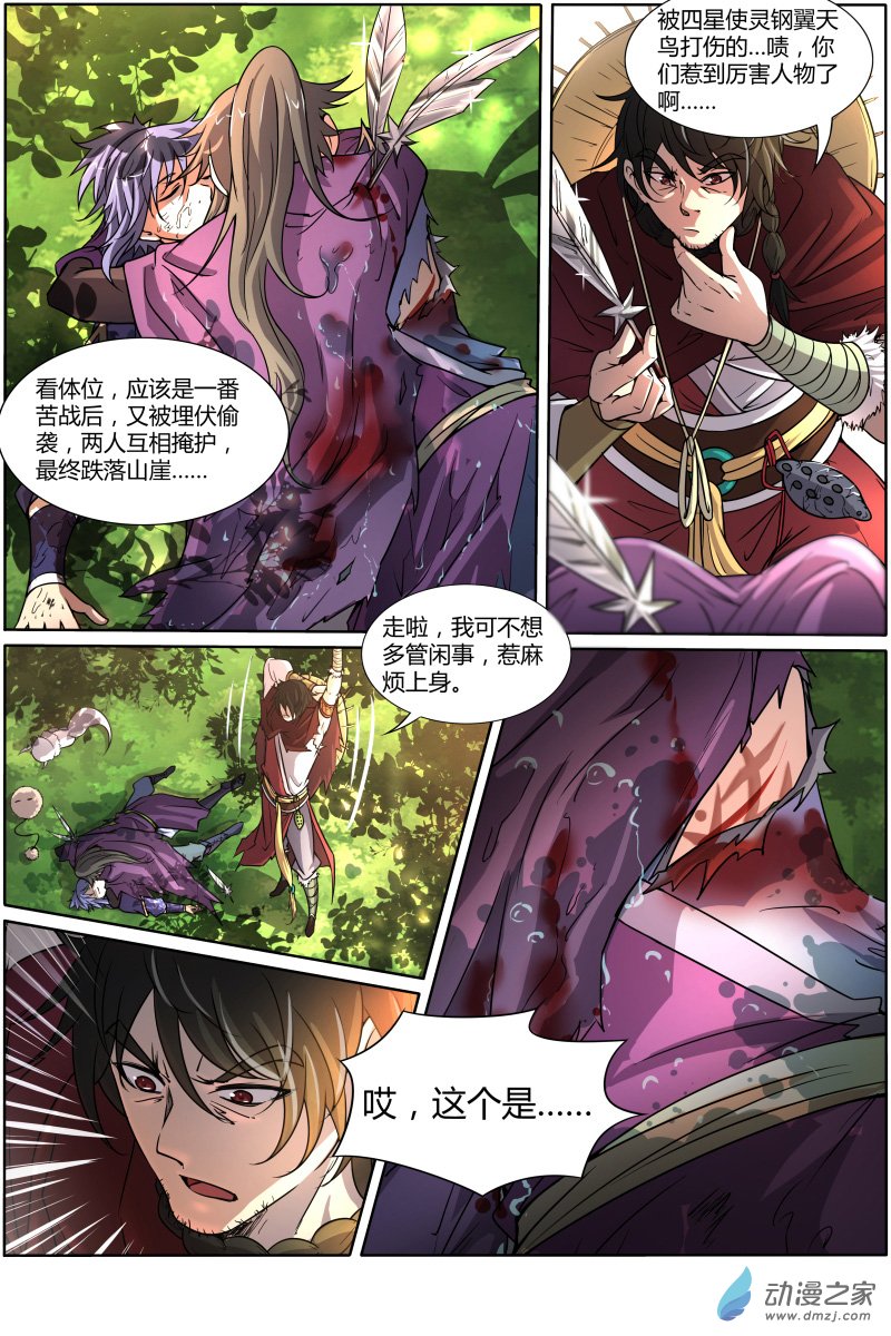 驭灵师第142话