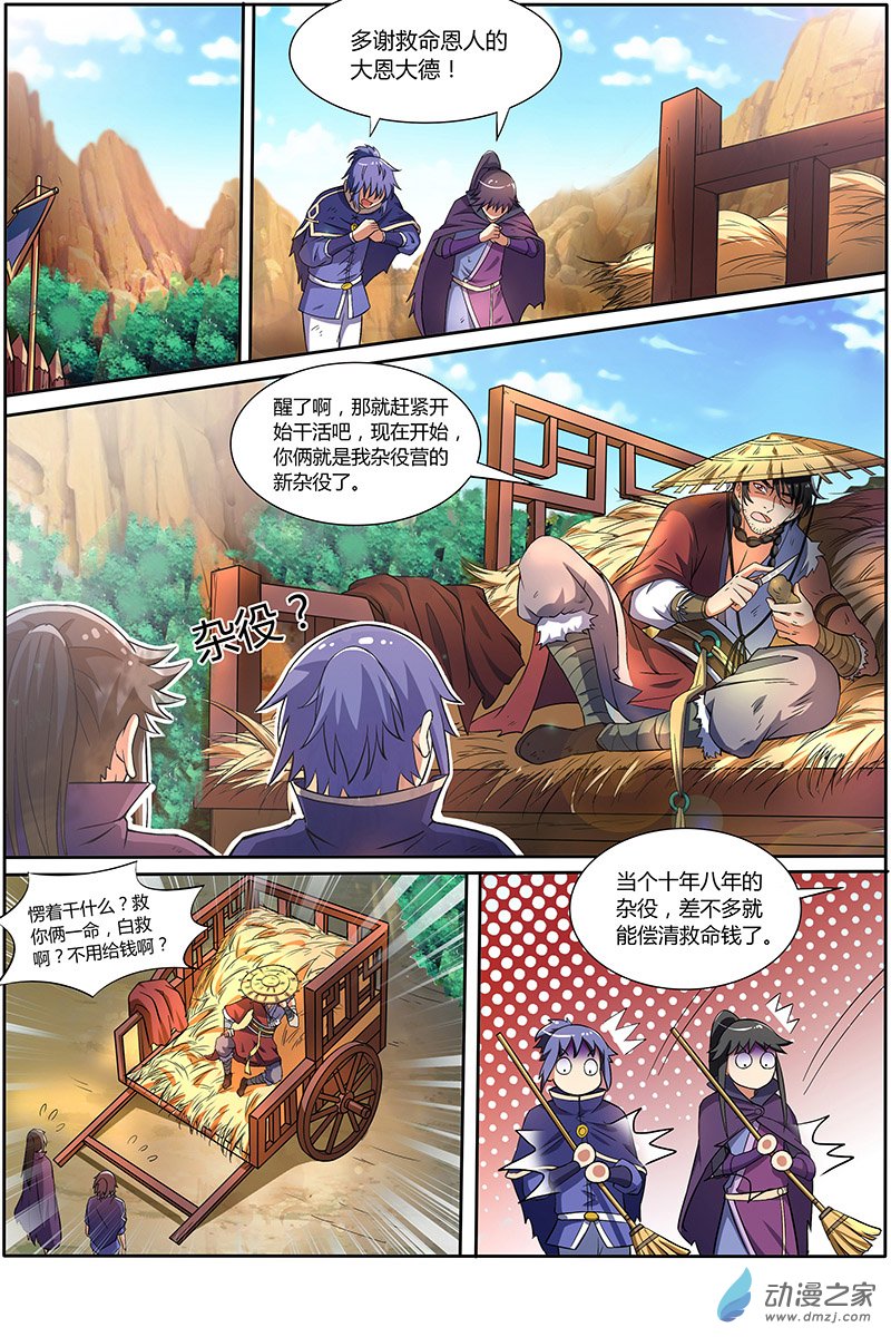 驭灵师第142话