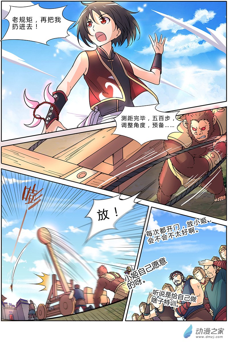 驭灵师第143话