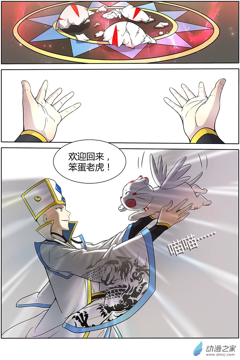 驭灵师第143话