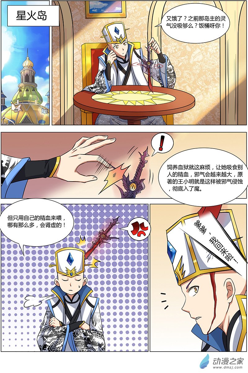 驭灵师第143话