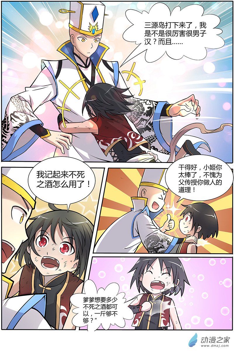 驭灵师第143话