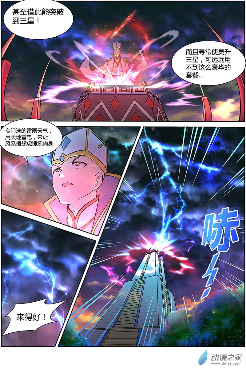 驭灵师第143话