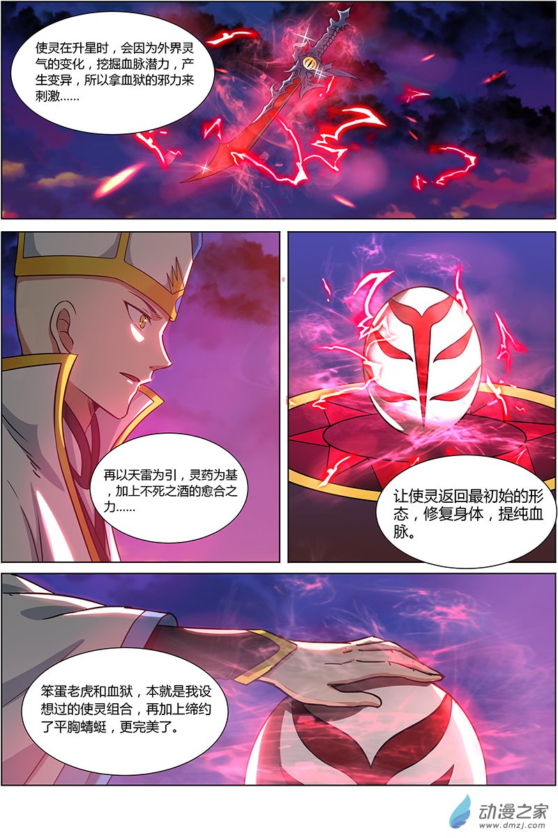驭灵师第143话
