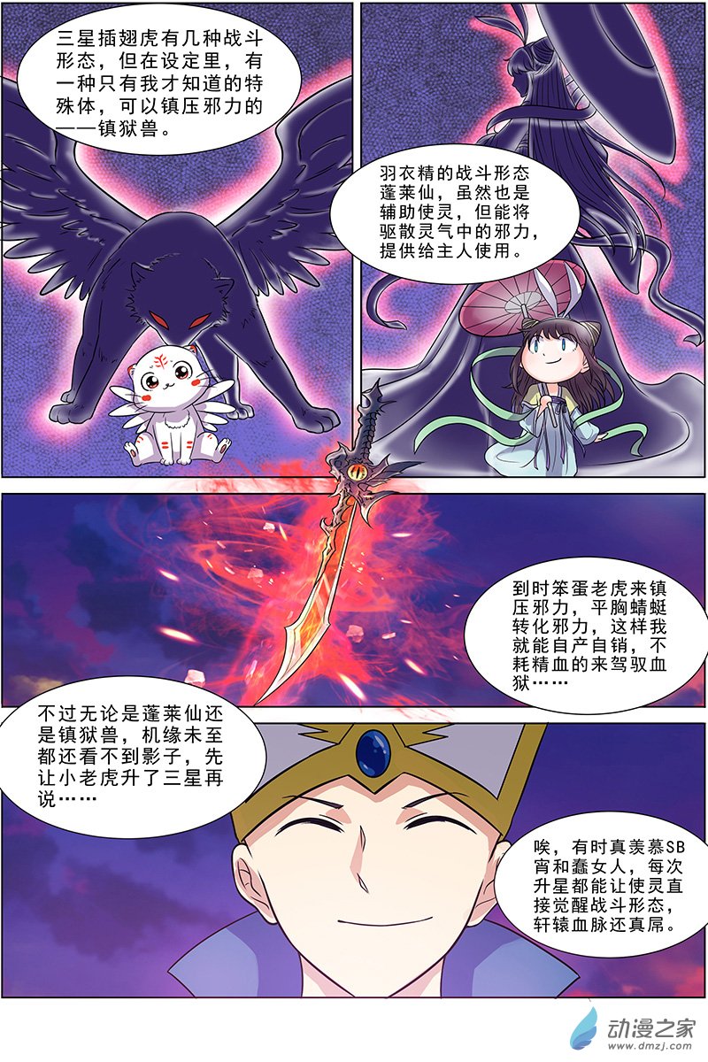 驭灵师第143话