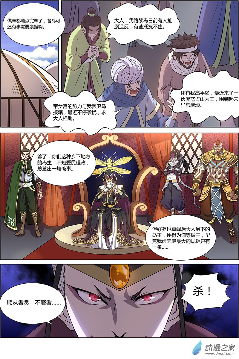 驭灵师第144话