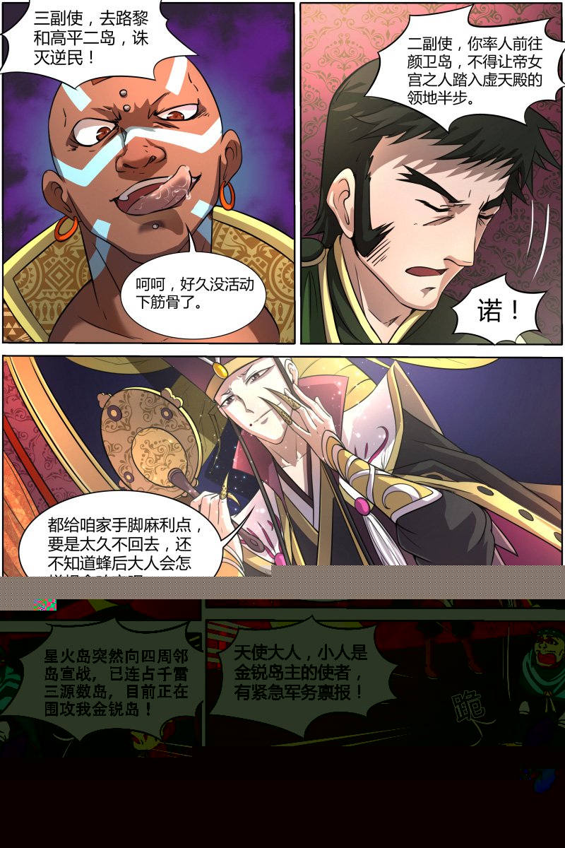 驭灵师第144话