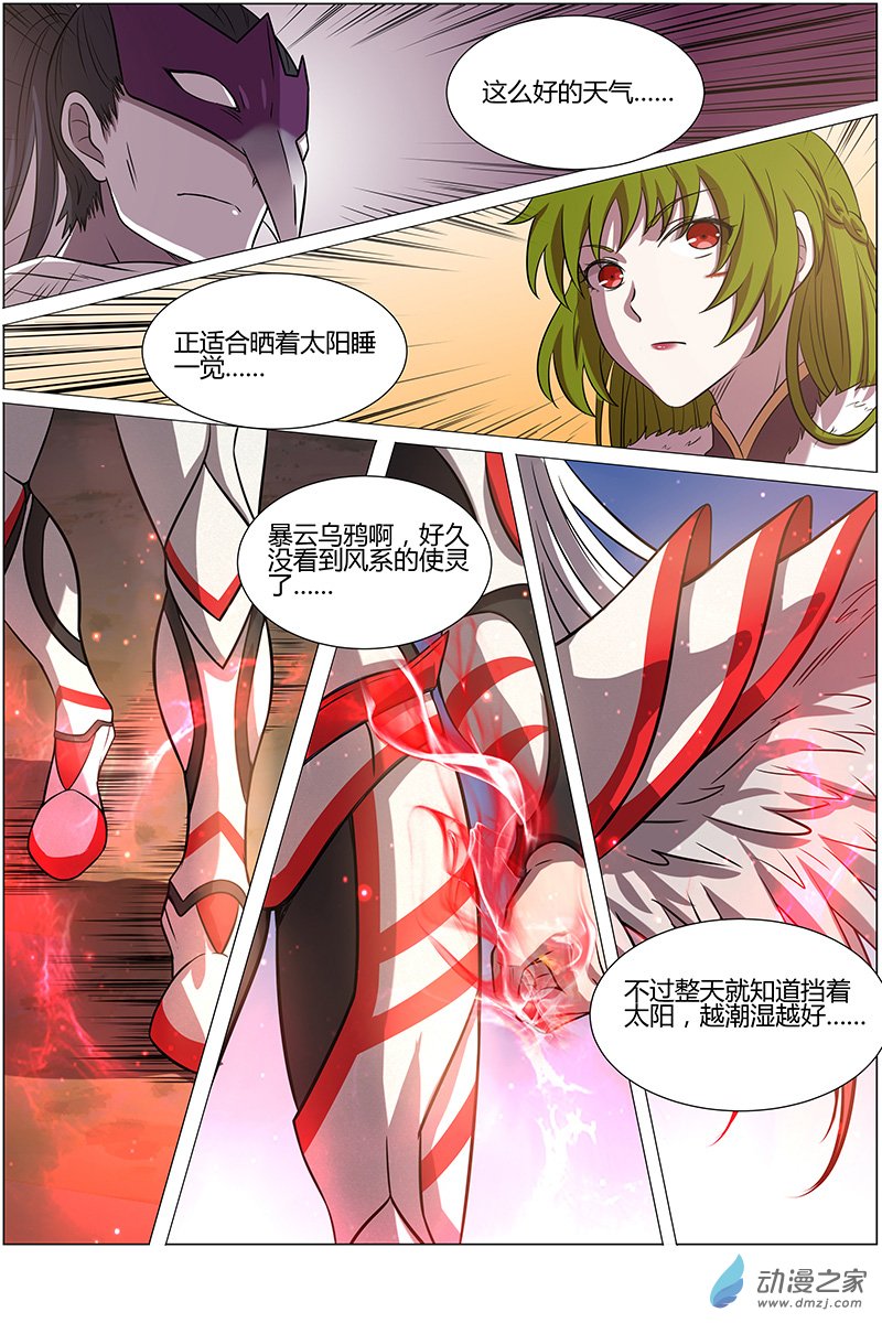 驭灵师第145话