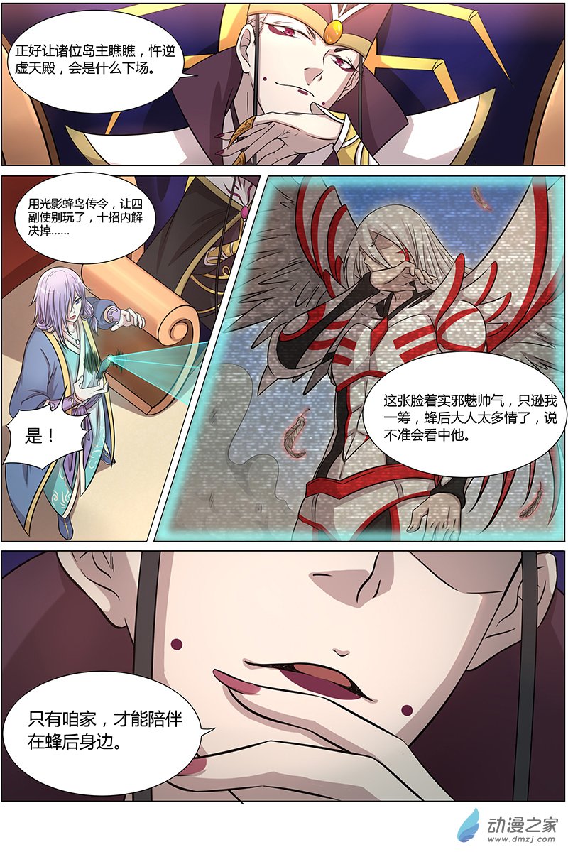 驭灵师第146话