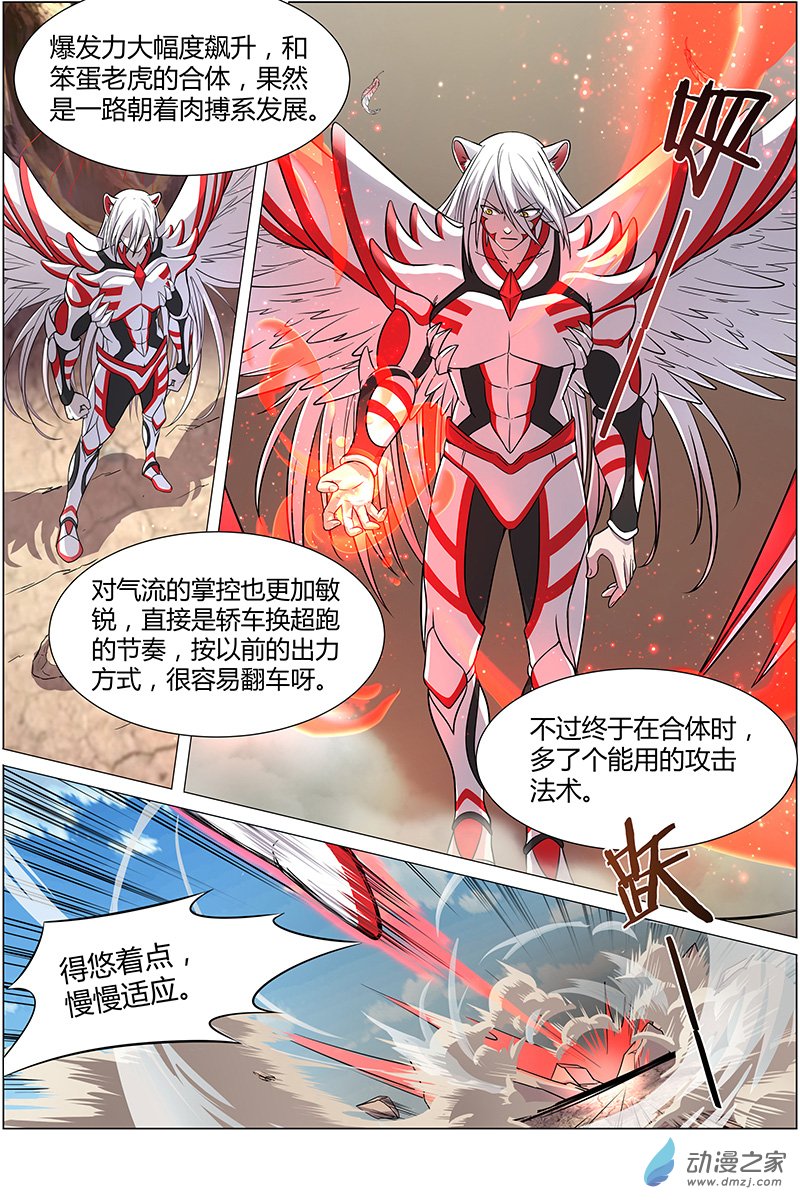 驭灵师第146话
