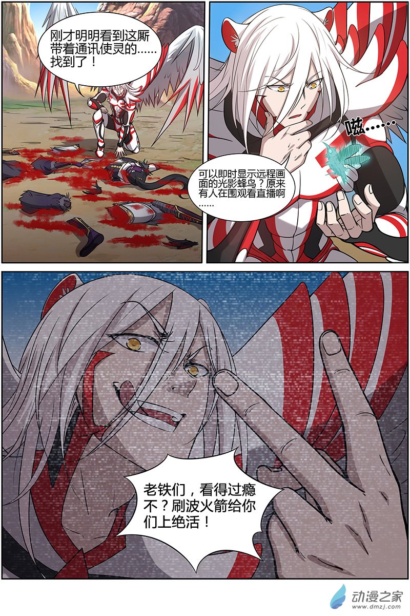 驭灵师第147话