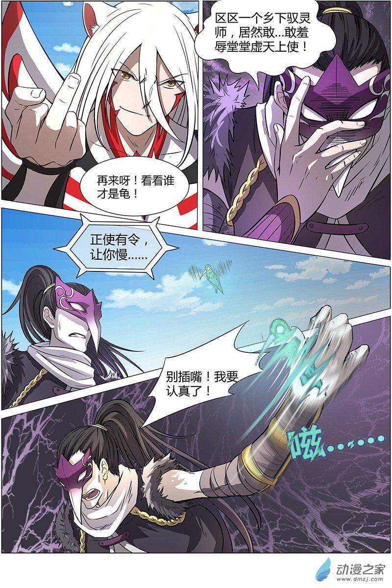 驭灵师第147话