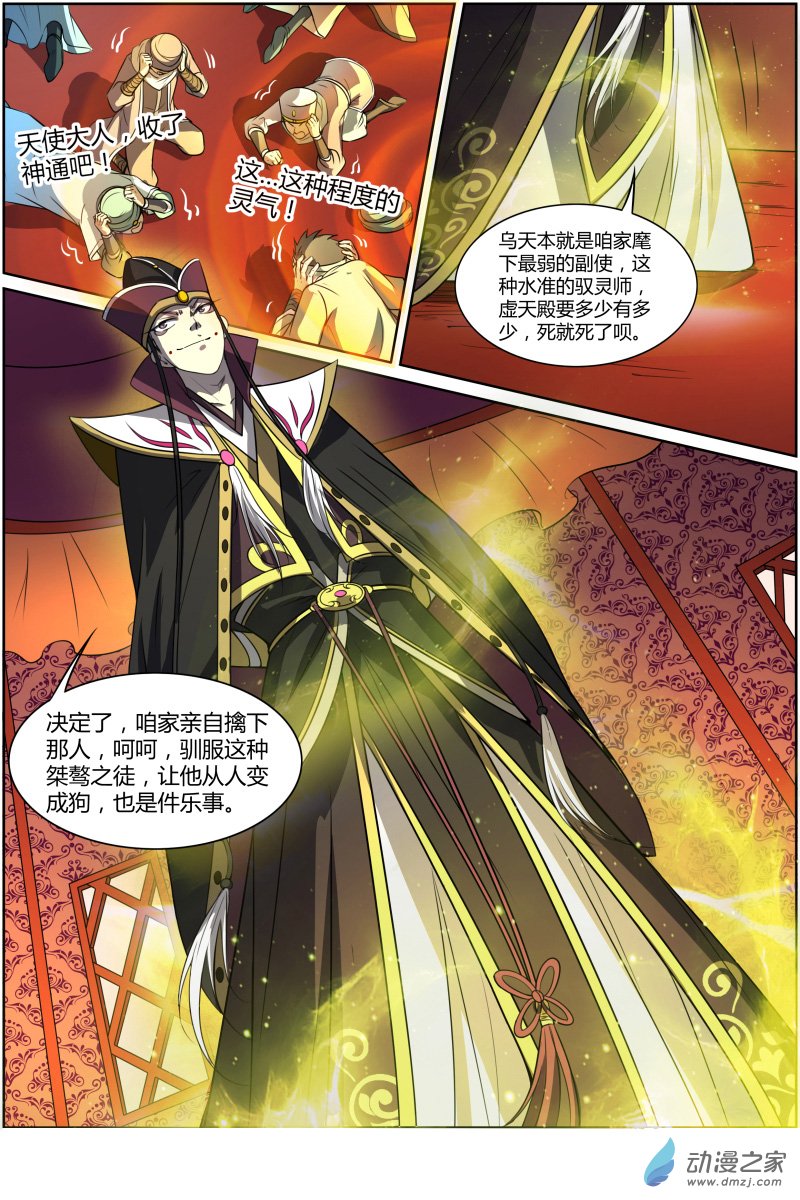 驭灵师第148话
