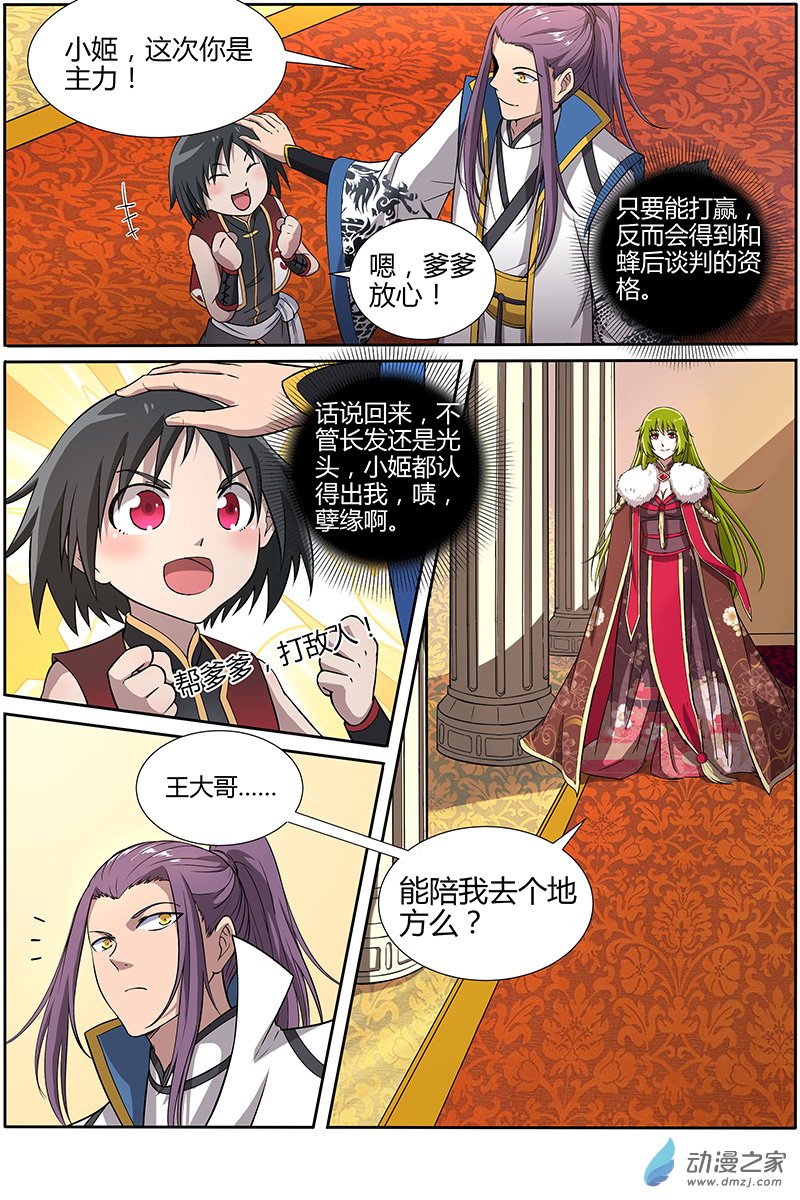 驭灵师第149话