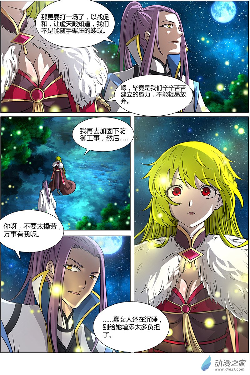 驭灵师第149话