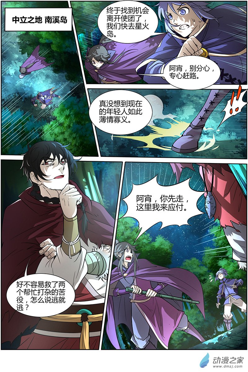驭灵师第149话