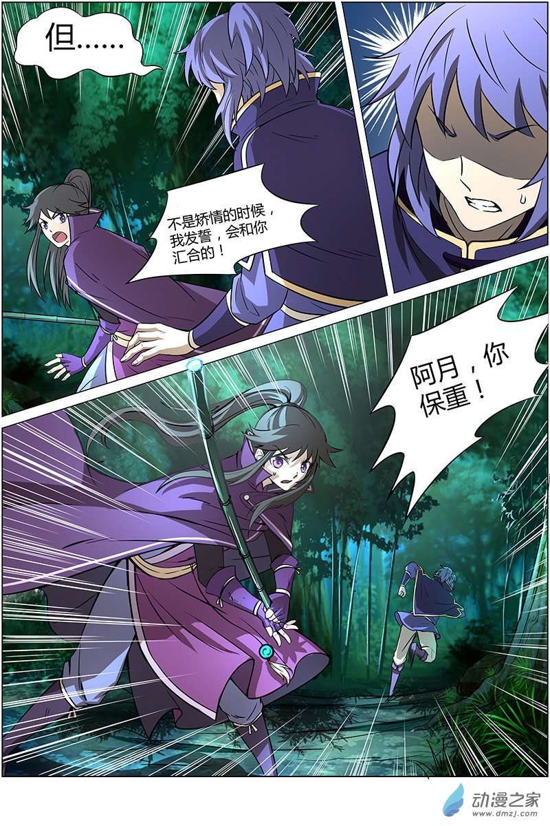 驭灵师第149话