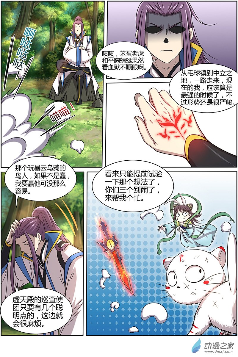 驭灵师第150话