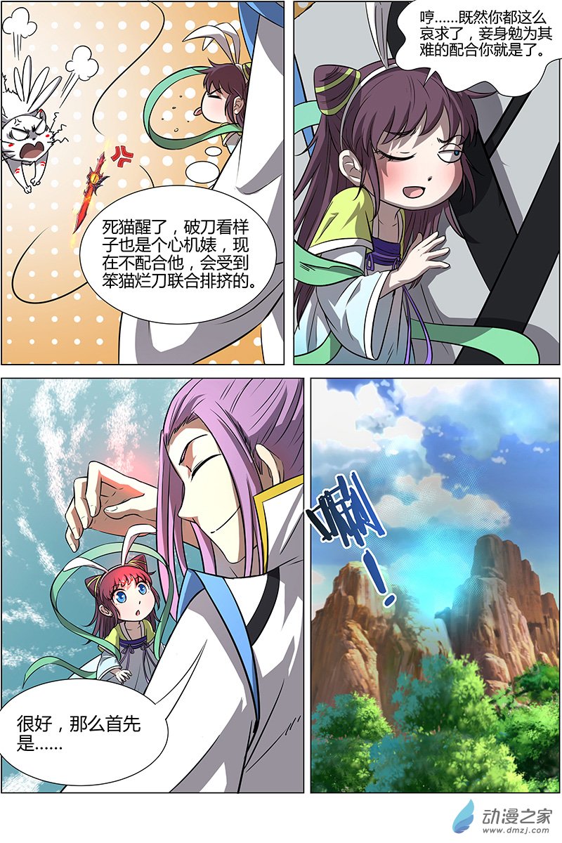 驭灵师第150话