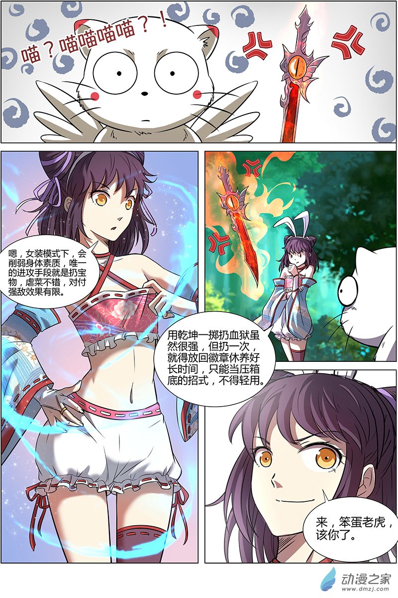 驭灵师第150话