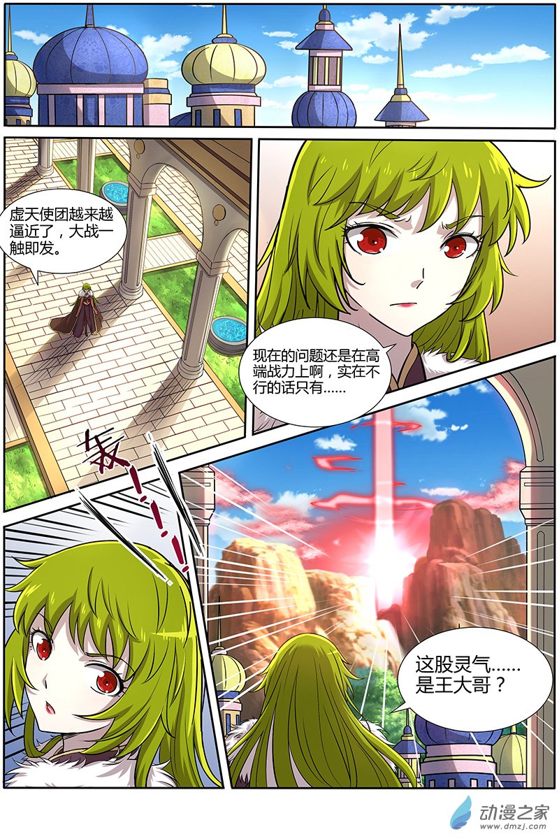 驭灵师第150话