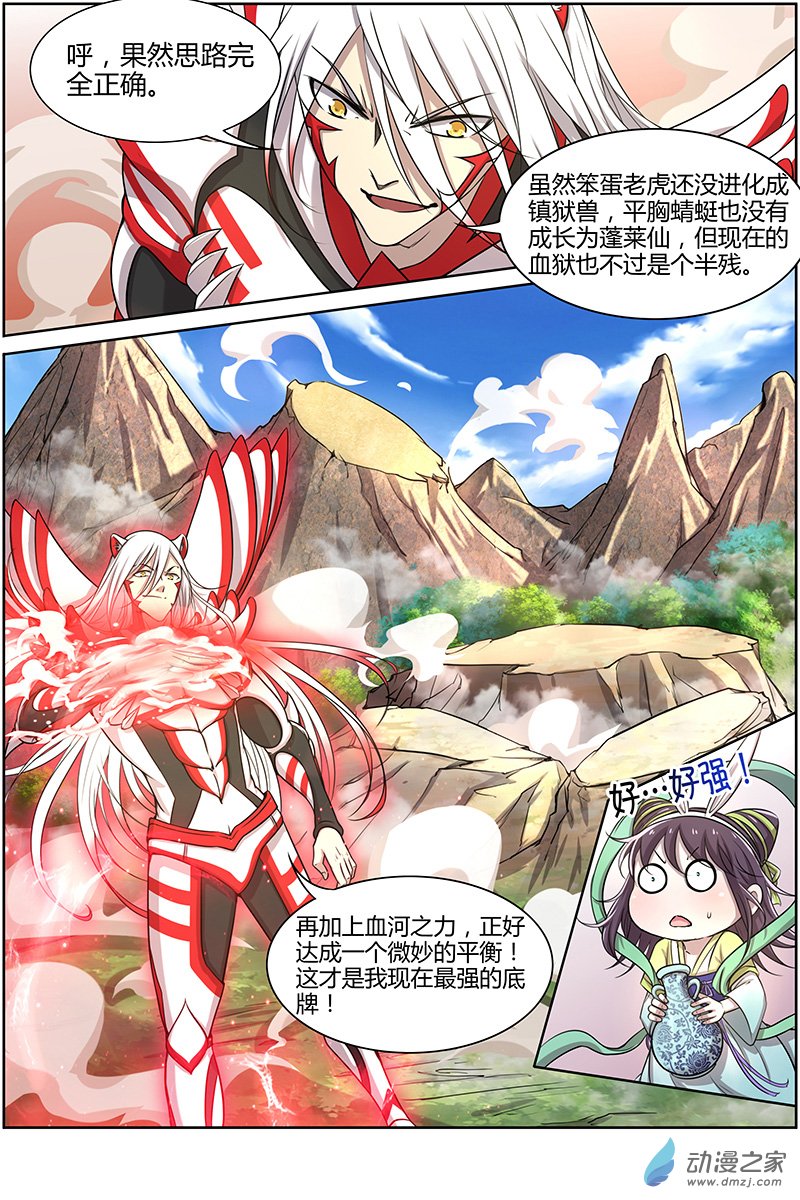 驭灵师第150话