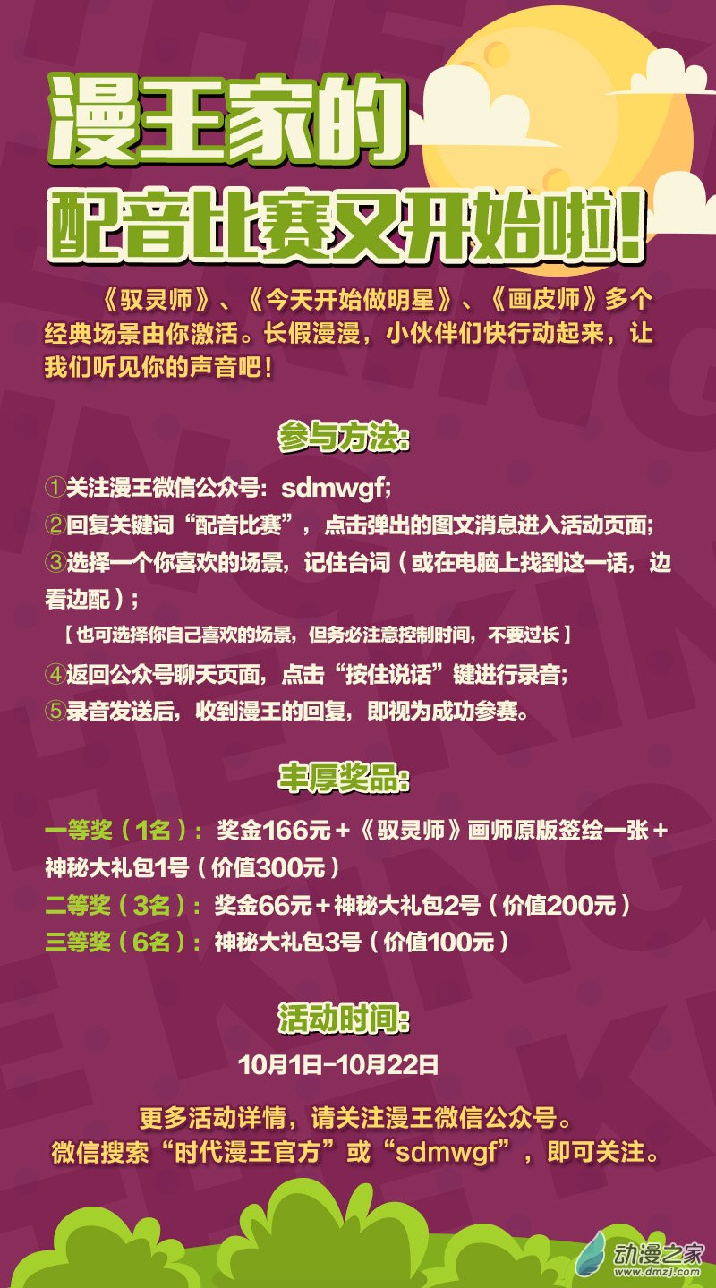 驭灵师第150话