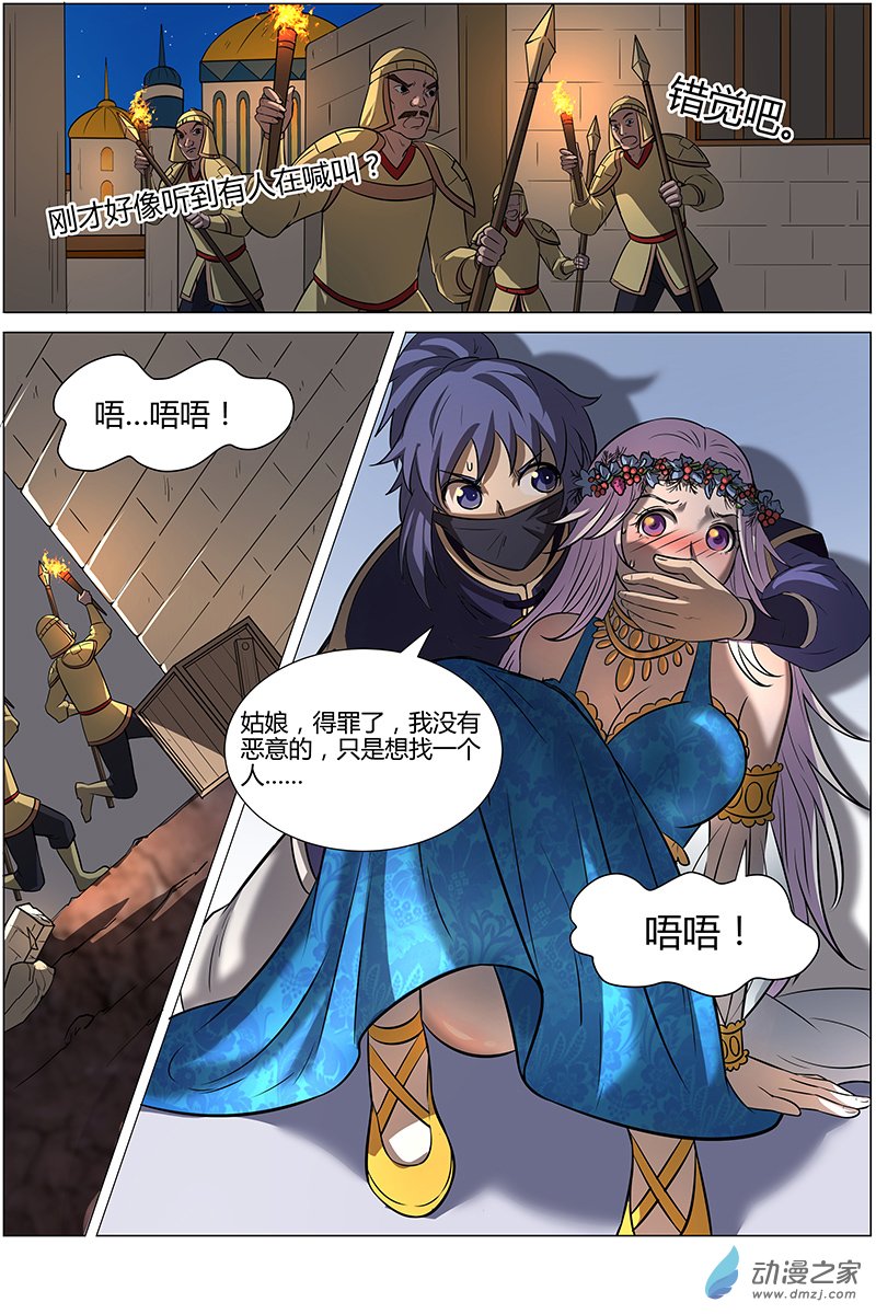 驭灵师第151话