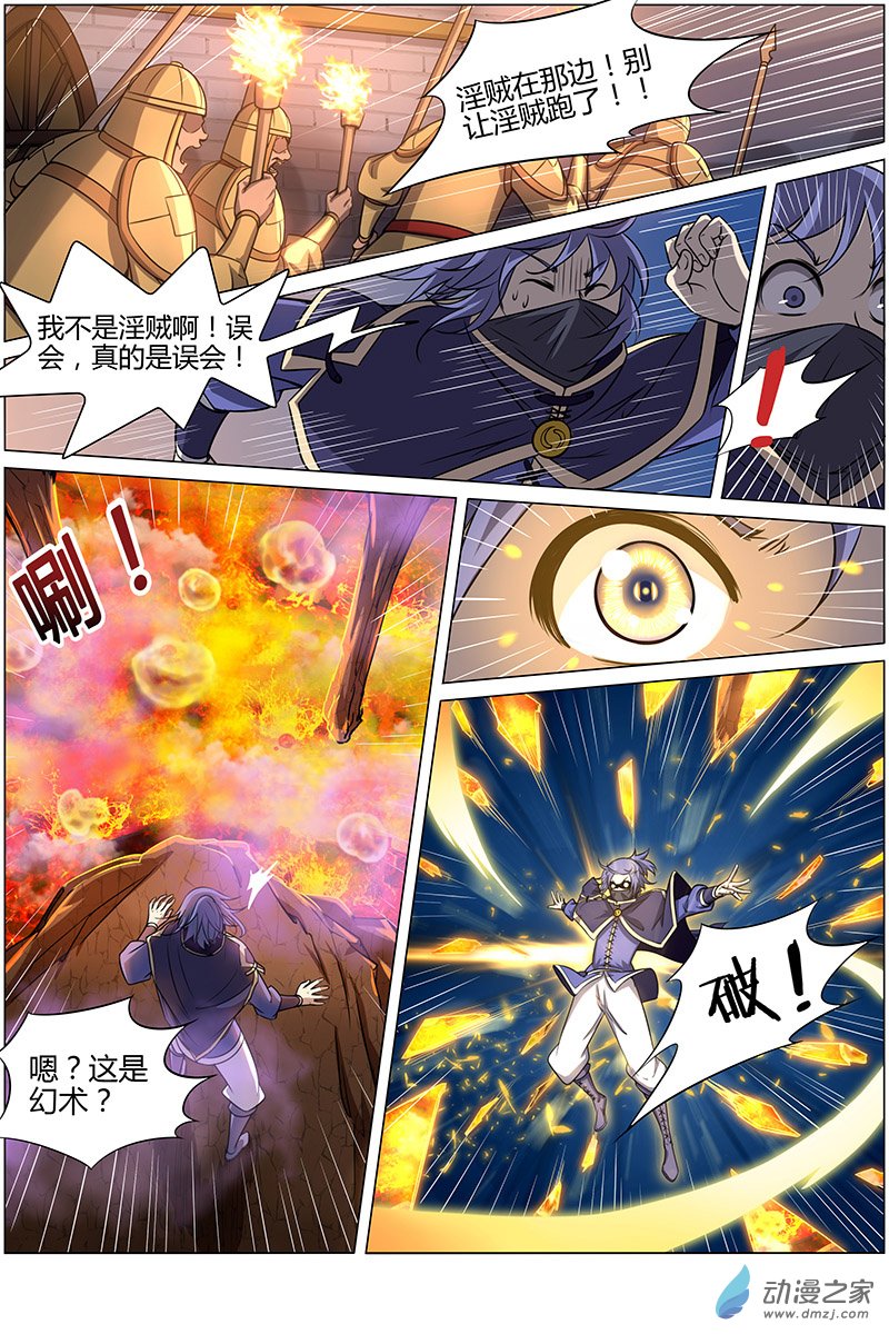 驭灵师第151话