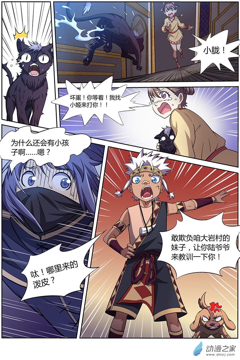 驭灵师第151话