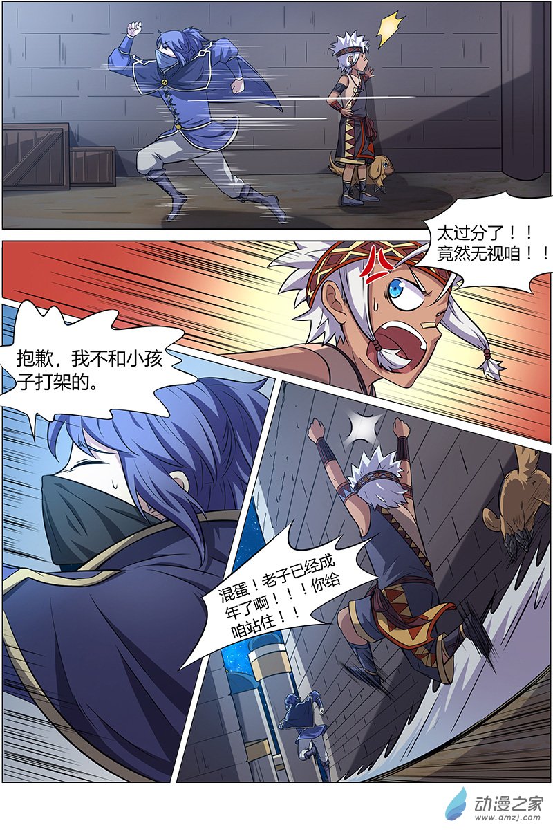 驭灵师第151话