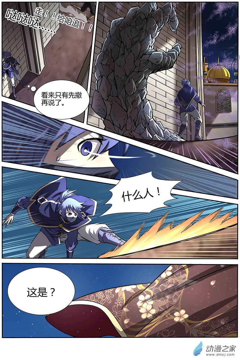 驭灵师第151话