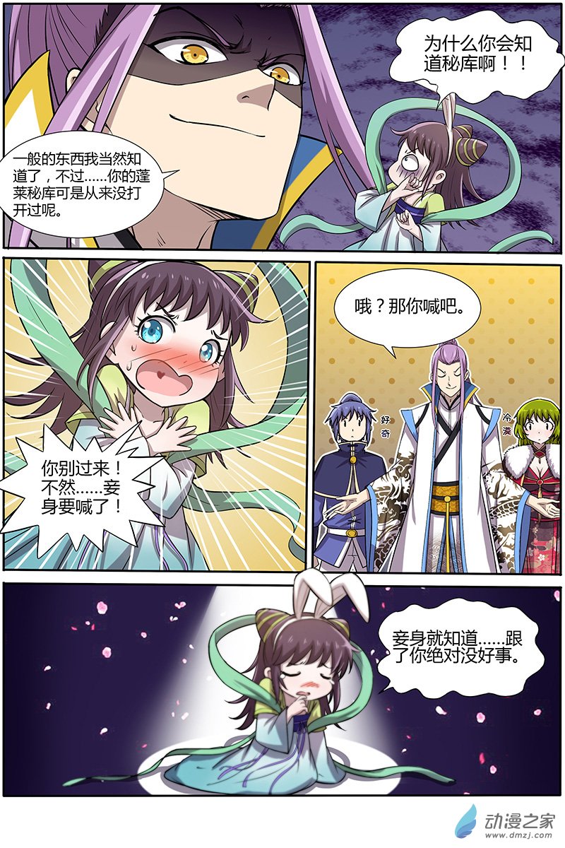 驭灵师第153话