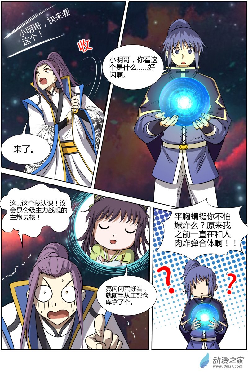 驭灵师第153话