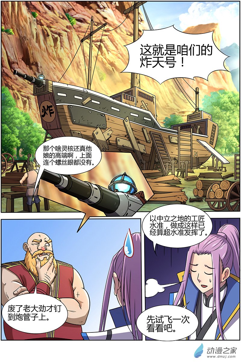 驭灵师第154话
