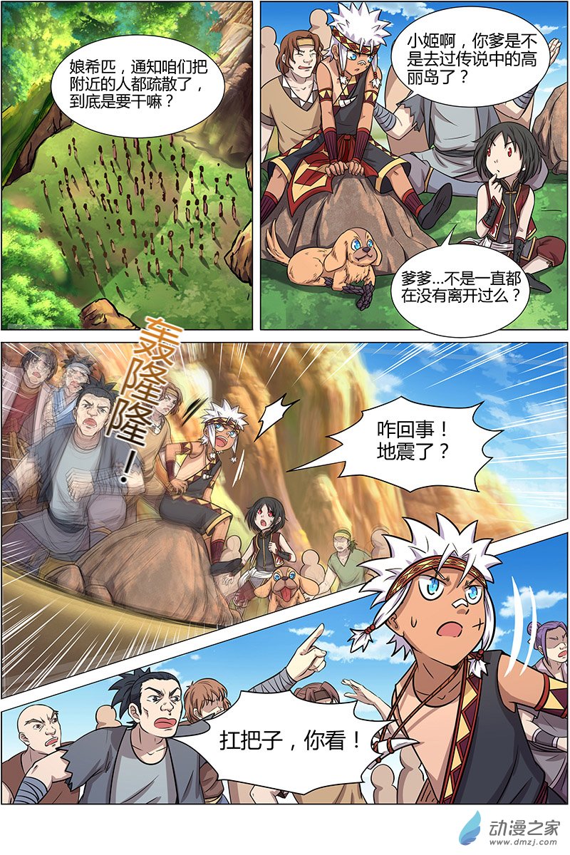 驭灵师第154话