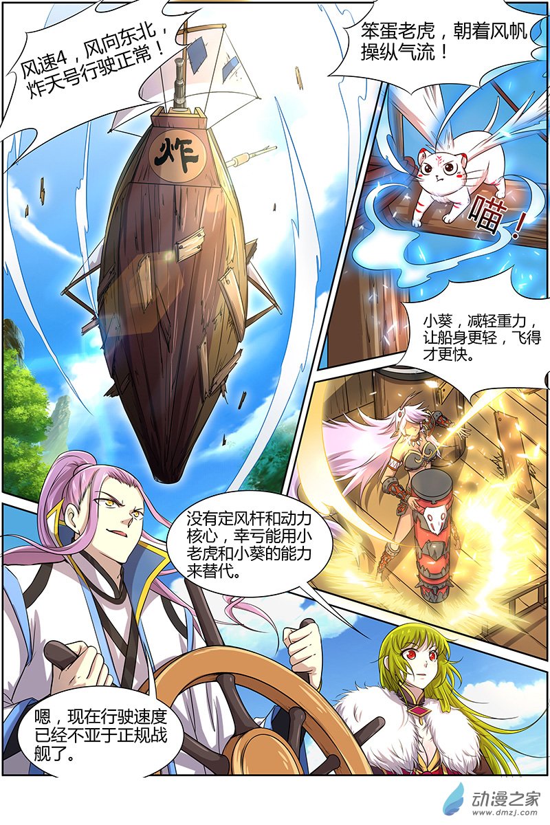 驭灵师第154话