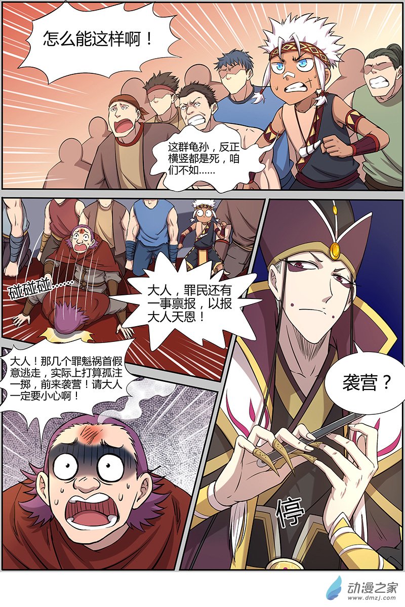 驭灵师第156话