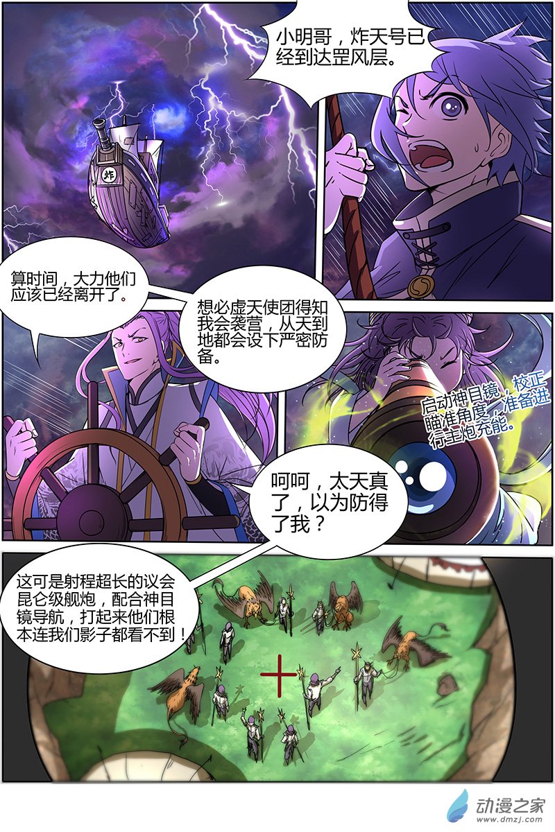 驭灵师第156话