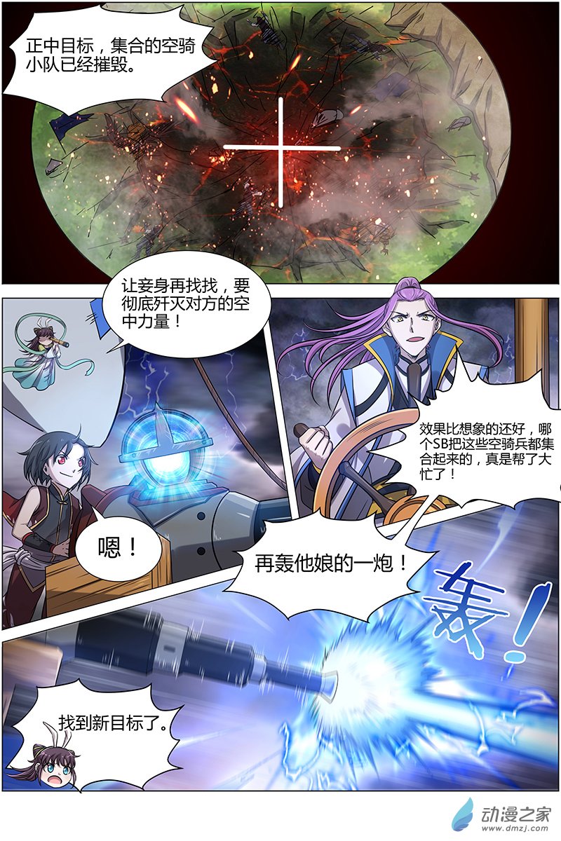 驭灵师第157话
