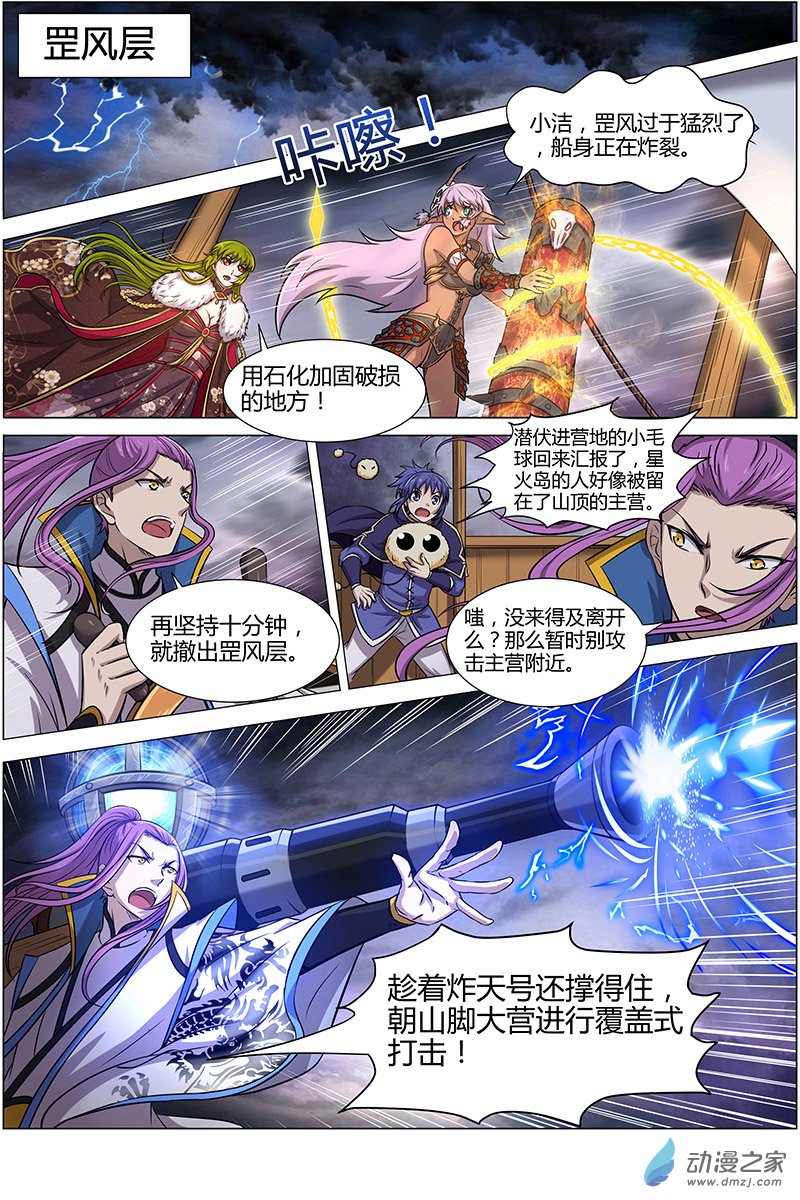 驭灵师第157话
