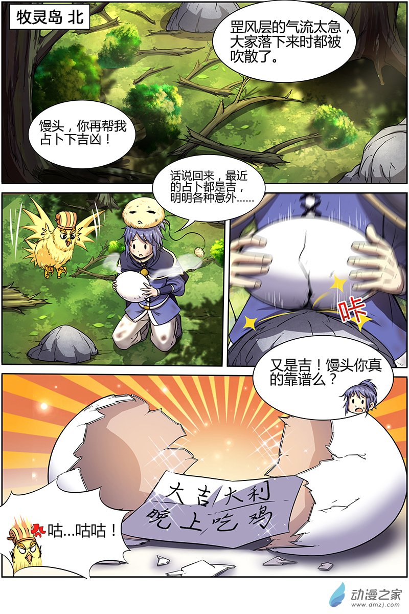 驭灵师第158话