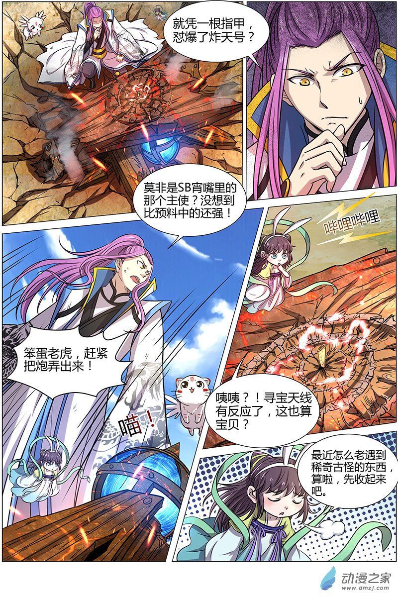 驭灵师第158话