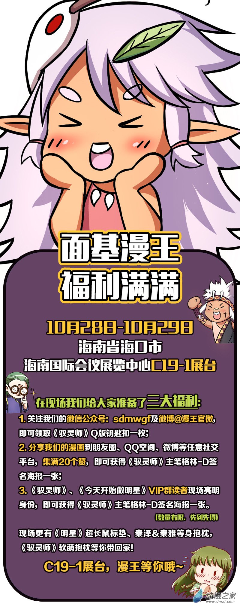 驭灵师第158话